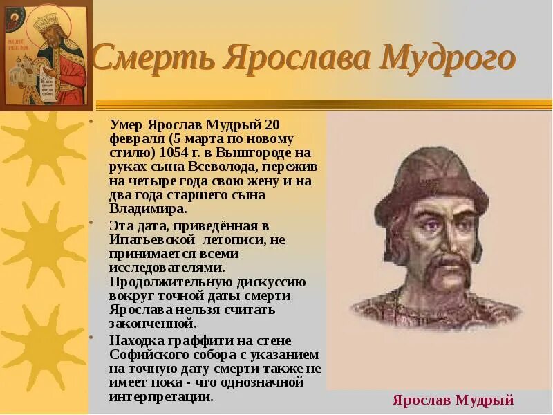 Рассказ о ярославе мудром. Исторические факты о ярославе мудром. Afrns j zhjckfdt verlhjv. Исторические факты о ярославе мудром. Исторические факты о ярославе мудром.