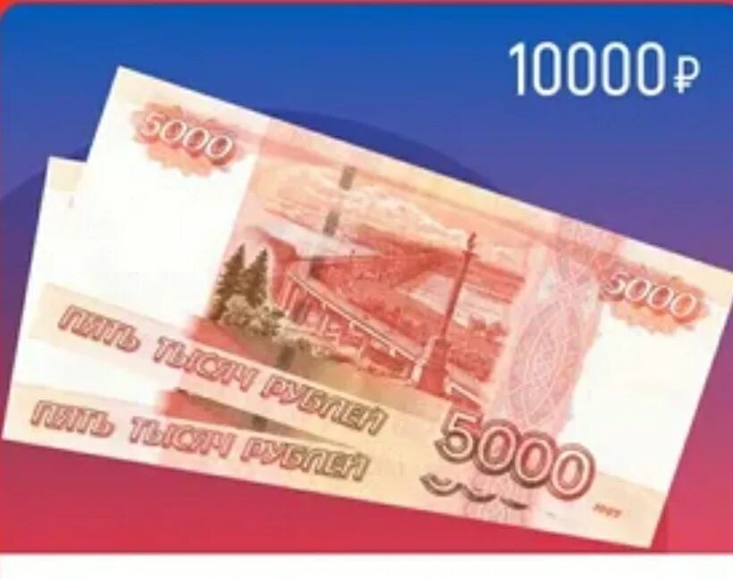 Нужно 10 000 рублей