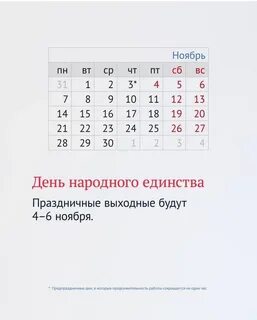 6 выходной