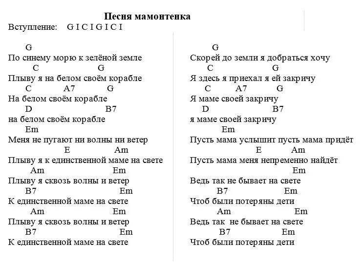 Песня мамонтенка слушать