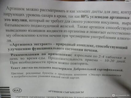 Срок годности артишока