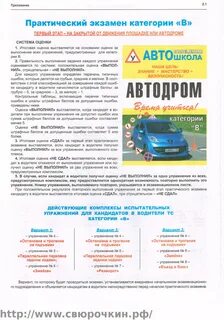 Кандидат в водители