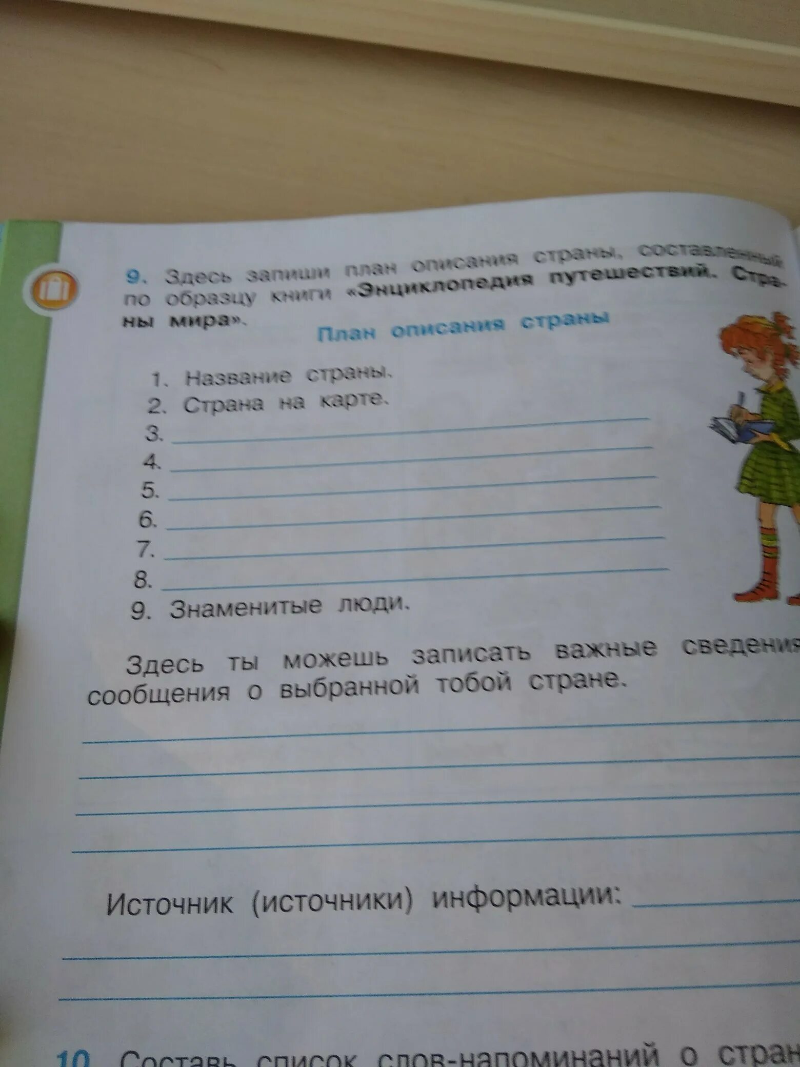 План описания страны 3 класс. План описания страны. Энциклопедия путешествий.