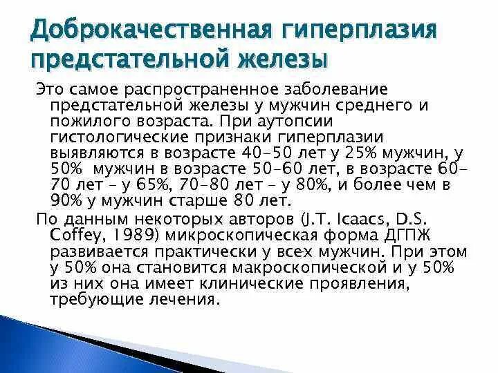 Простатита после 60