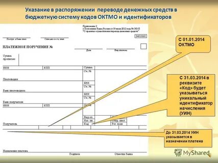 Что такое окато в реквизитах