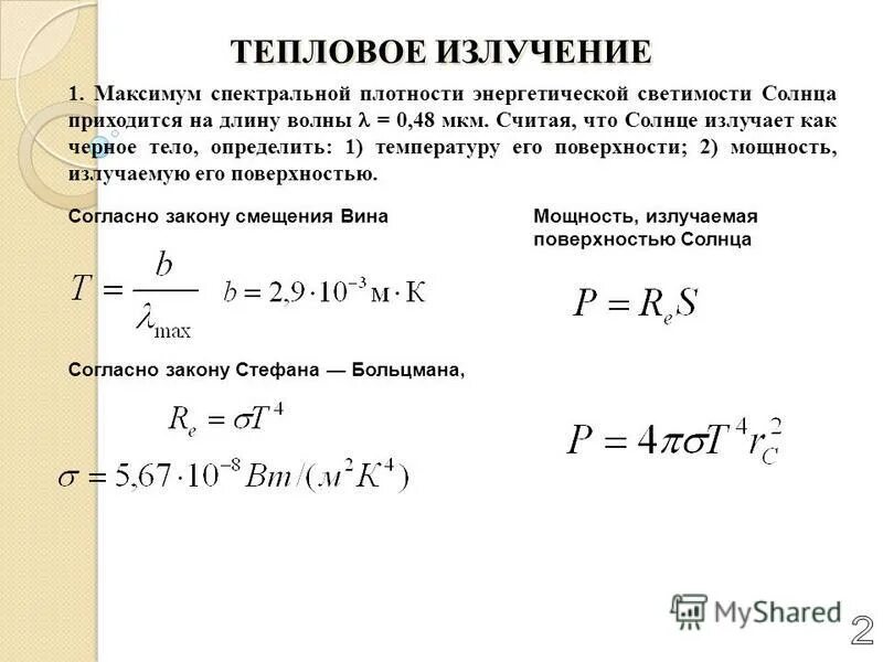 Закон теплового излучения абсолютно черного тела