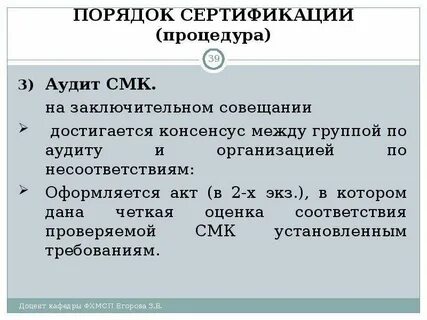Порядок сертификации систем менеджмента