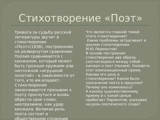 Поэт стихотворение Лермонтова. Поэт 1838 Лермонтов. Стихотворение Лермонтова поэт 1838. Лермонтов стихотворение поэ. Герой стихотворения поэт лермонтов