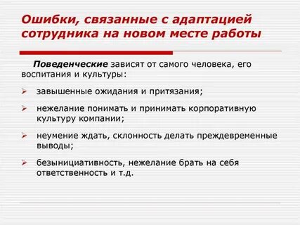 Ошибки трудоустройства