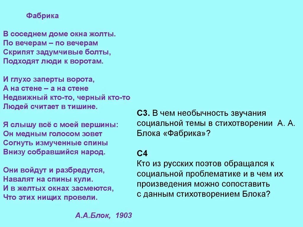 Стихотворение блока учить. Фабрика блок. Фабрика блок стих. Блок фабрика текст. Блок фабрика стихотворение текст.