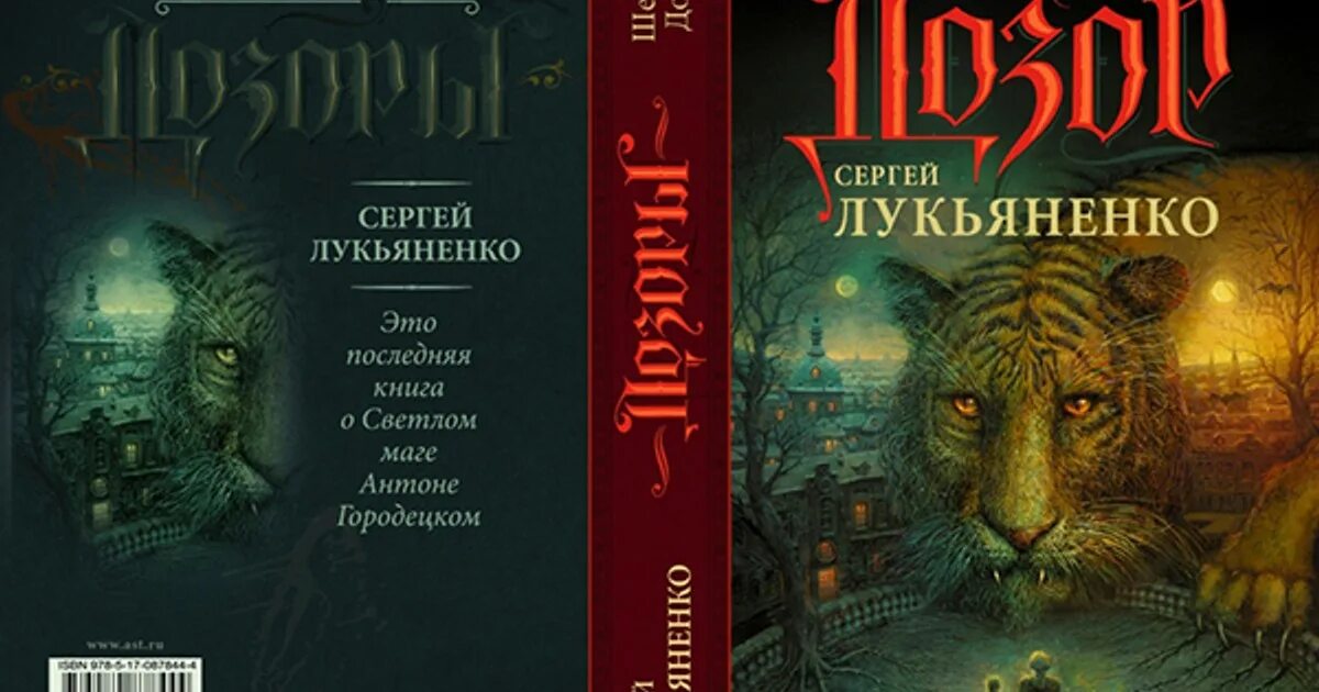 Шестого дозора