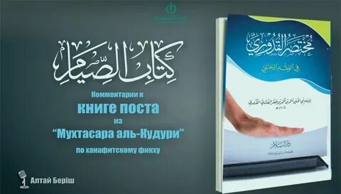 Мухтасар