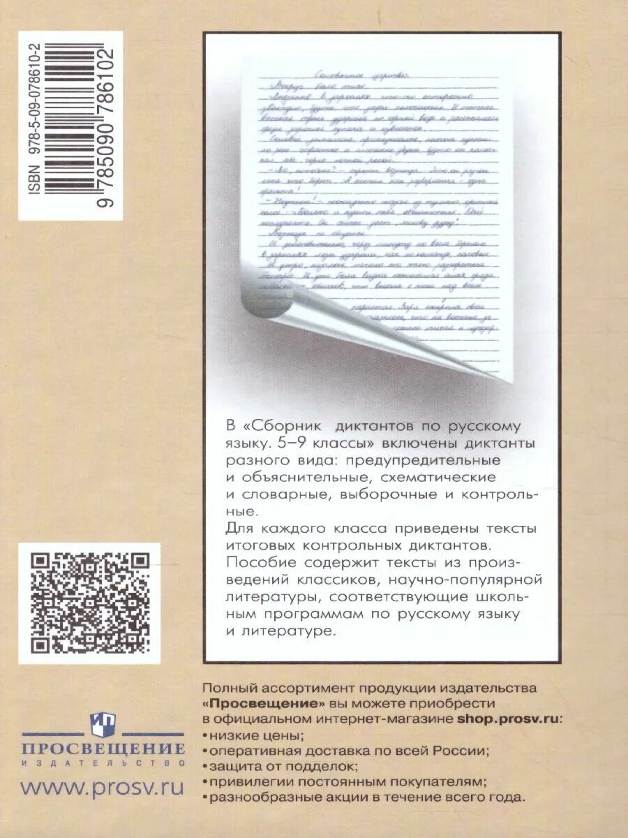 сборник диктантов по русскому языку 5-9 класс. сборник диктантов по русскому языку. н. сборник диктантов по русскому языку 5 9. сборник диктантов 5-9.
