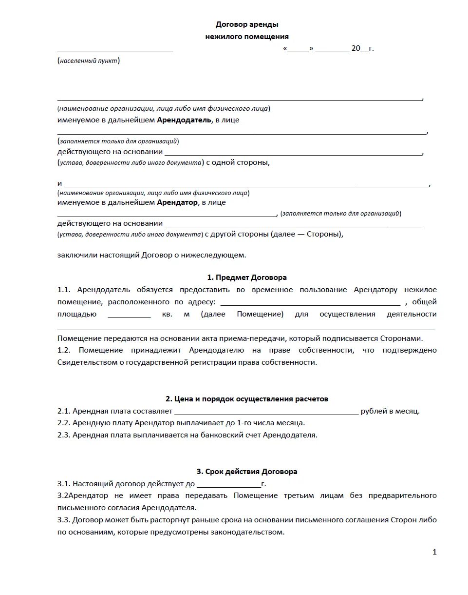 Образец коммерческого помещения аренды помещения. Договор аренды помещения между ИП И физ лицом образец. Договор аренды нежилого помещения пример. Договор аренды помещения между физ лицами образец. Стандартный договор аренды нежилого помещения образец.