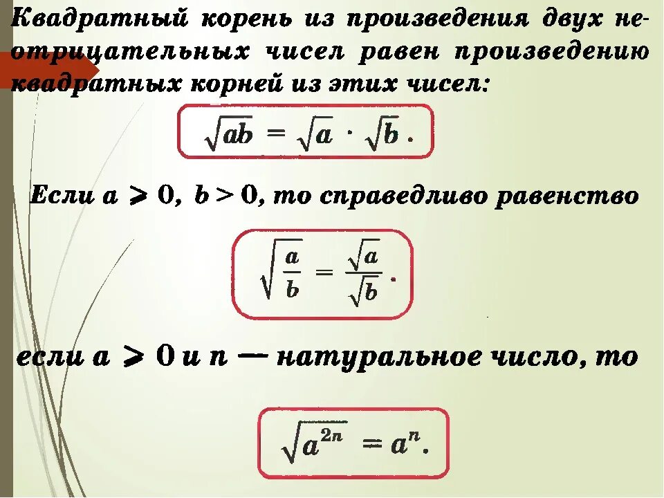 Корень из 4 равно минус 2. Квадратный корень из 2. Три корня из двух в квадрате. Чему равен квадратный корень из 2. Чему равен корень квадратный из 2 в квадрате.