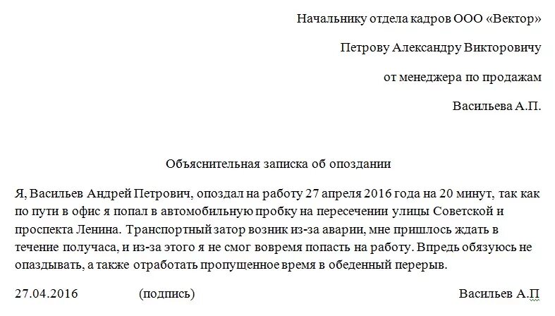 Прошу впредь. Как написать объяснительную записку за опоздание на работу. Как писать объяснительную на работе образец в детском саду. Как написать объяснительную на работе за опоздание. Опоздание работника на работу объяснительная.