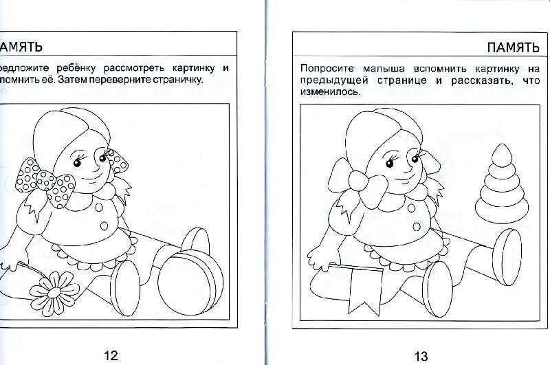 Задания на внимание 5 лет. Задание на развитие памяти 3-4 года. Задания на память для детей 4 лет. Задания на память для детей 4-5 лет. Задания на память для детей 3 лет.