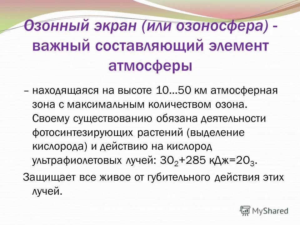 процент озона в атмосфере. объем озона. объем озона. озон образуется в тропосфере. как образуется озон в тропосфере.