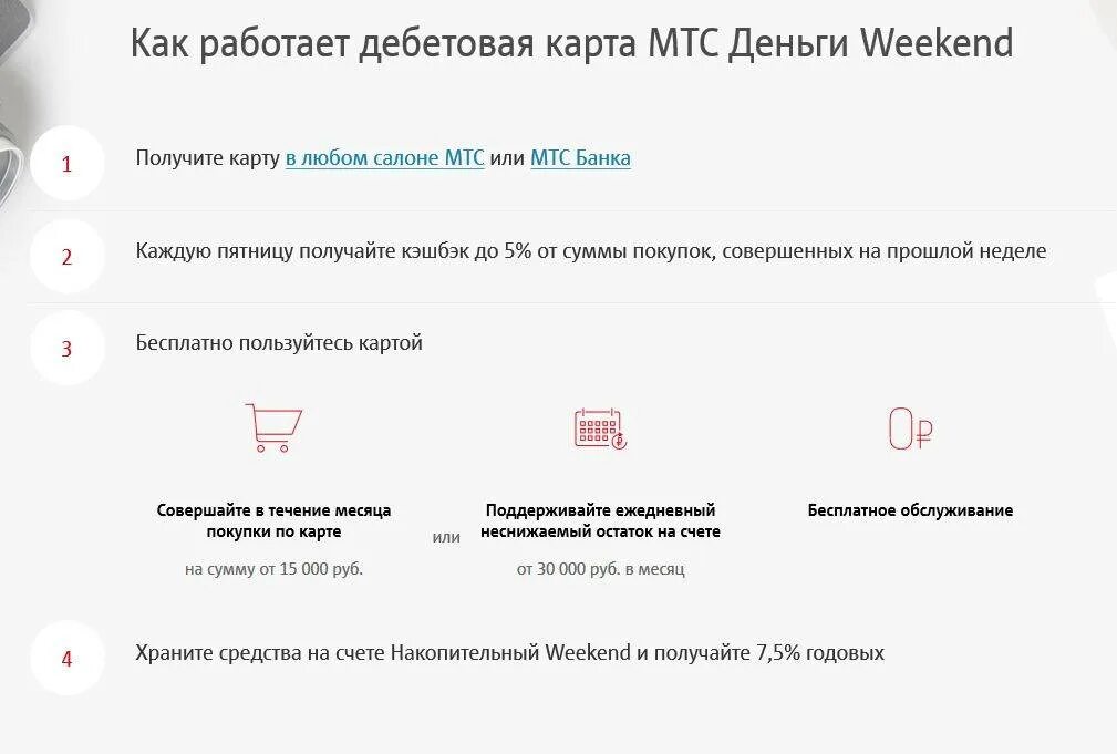 Дебетовая карта МТС weekend. Дебетовая карта МТС деньги. МТС деньги weekend. МТС банк дебетовая карта weekend.