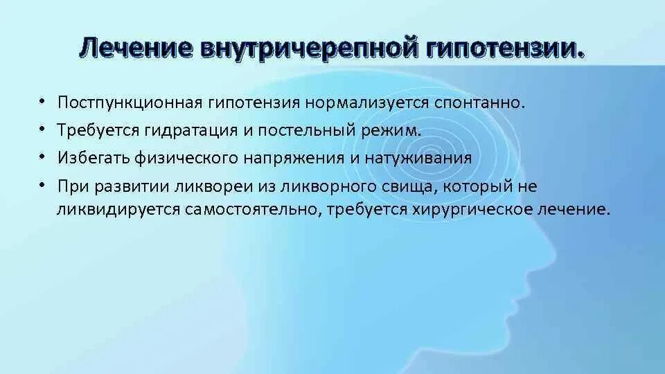 Внутричерепная гипертензия лечение у взрослых. Внутричерепная гипертензия лечение у взрослых