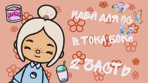 Бока бока ос