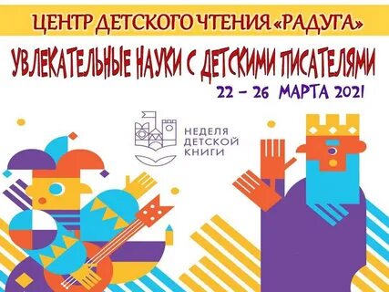 План детской неделя книги в 2024 году
