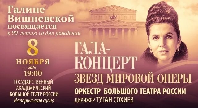 Центр вишневской афиша. Юбилей Галины Вишневской в большом театре. Юбилей Галины Вишневской в большом театре 1992 год. Юбилей Галины Вишневской 1996 год .большой театр.