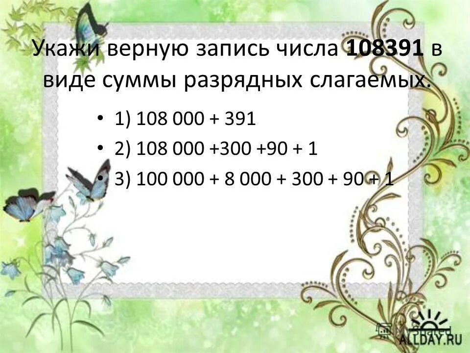 Сумма разрядных слагаемых 300 2