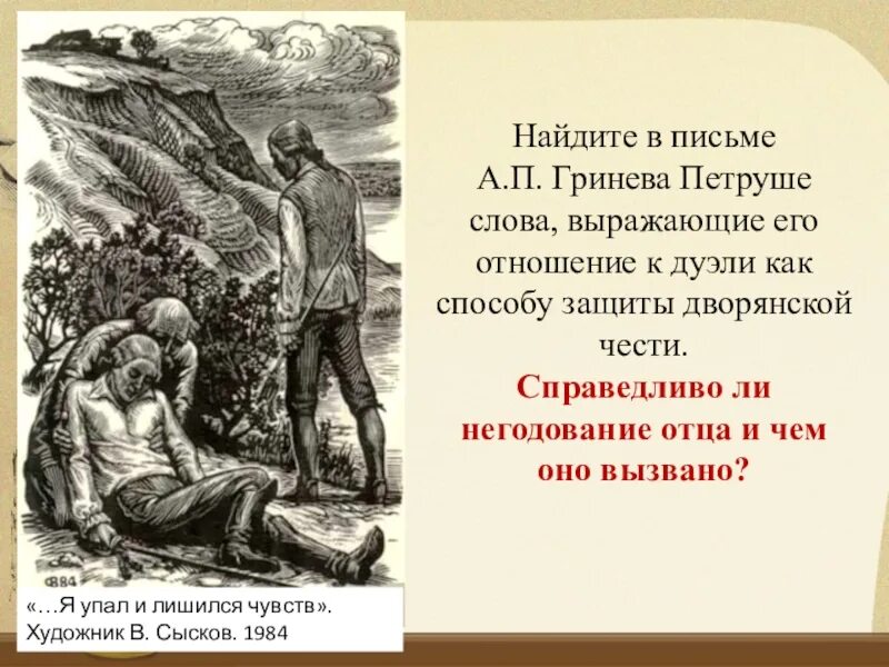 Сон Гринева иллюстрации. Сон Гринева в капитанской дочке. Сон Гринева в капитанской дочке иллюстрация. Письмо отца Гринева. Отношения андрея с отцом