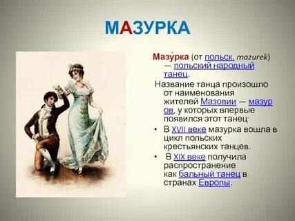 Танец названный в честь города