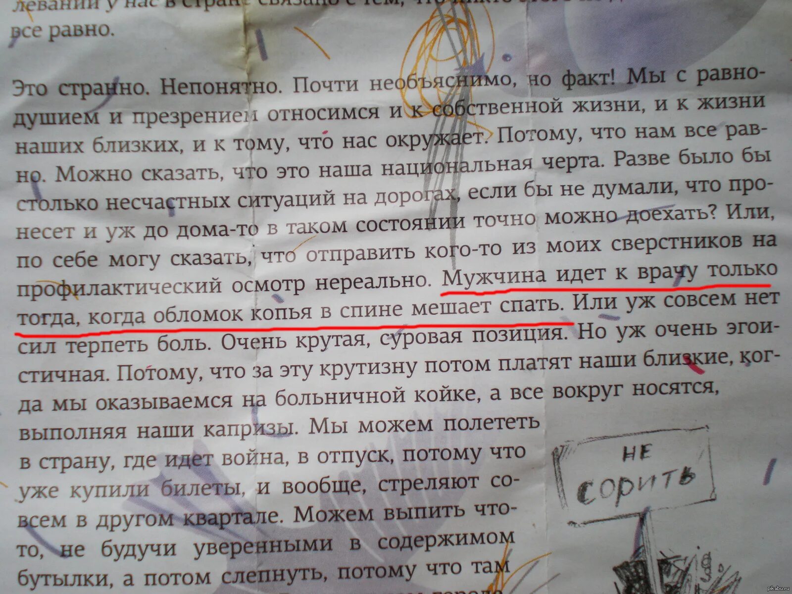 Настоящий мужчина идет к врачу только тогда. Копье мешает спать. Копьё в спине не мешает спать. Копье в спине мешает спать. Муж мешает спать