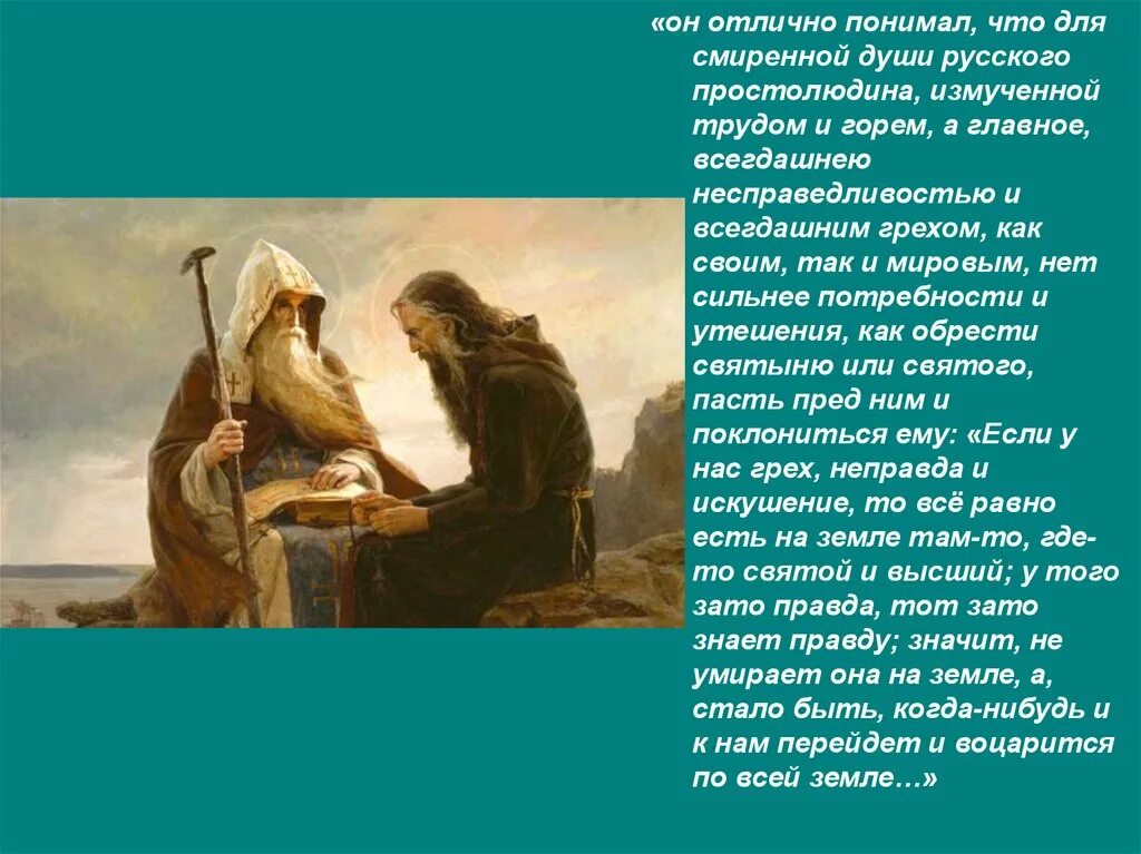 Смиренный предложения. Бравадой грехом как понять. Он измучил себя, он измучил мольберт,. Всегдашним.