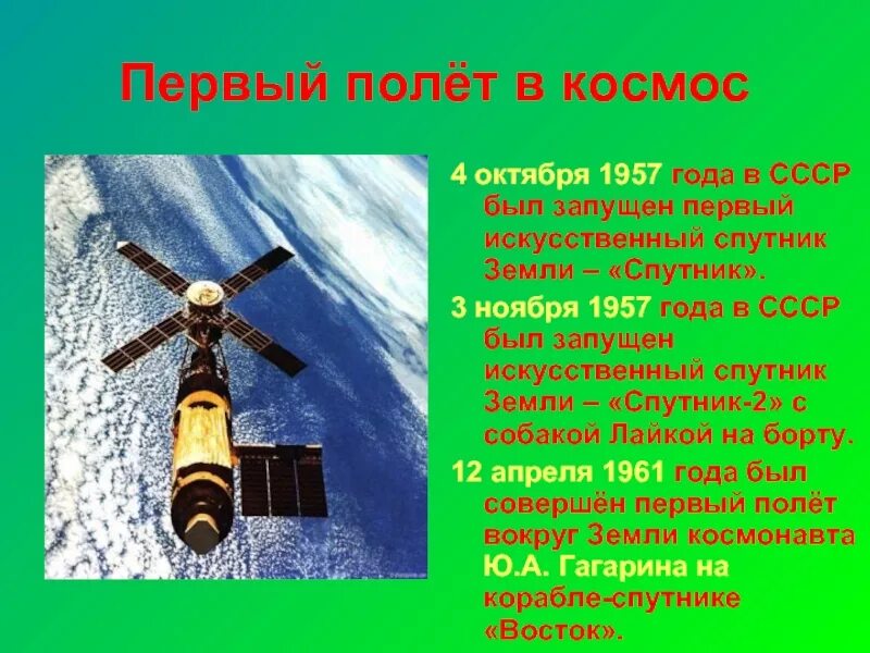 Окружающий мир 1 класс последние события. Развитие космонавтики. Презентация на тему космос 4 класс. Космос 1 класс окружающий мир. События в стране и мире.