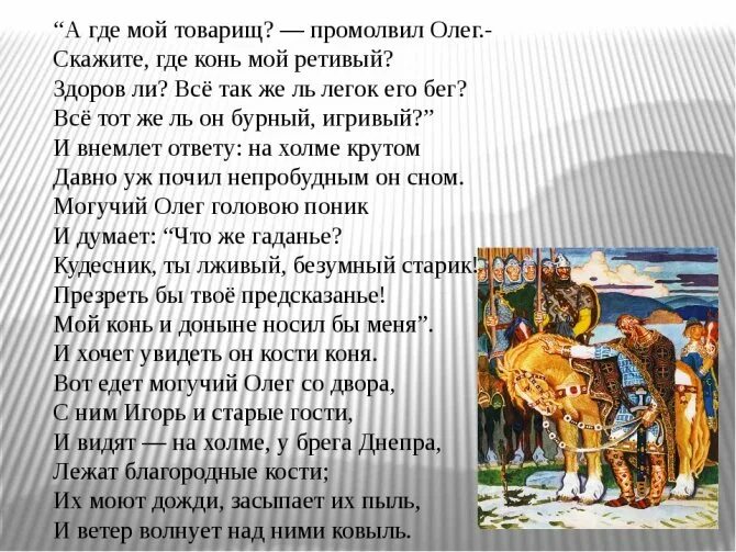 В каких произведениях есть конь. Песнь о вещей Олега Пушкин.
