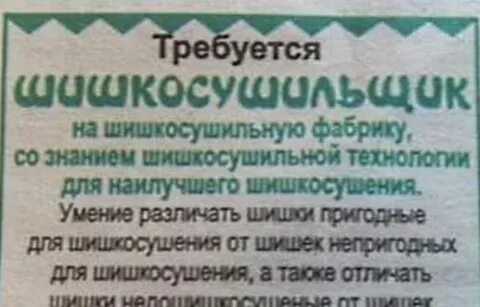 Шишкосушильная фабрика скороговорка