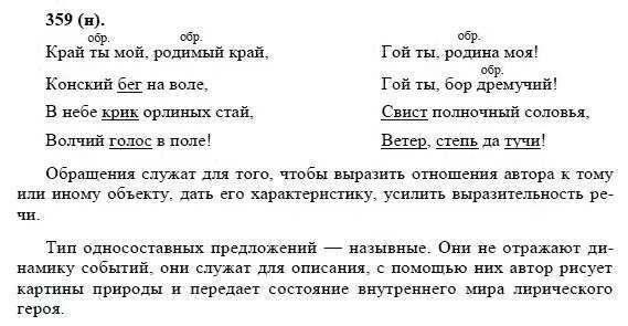 Русский язык 8 класс номер 416. Обращение русский язык 8 класс. Обращение по русскому языку 8 класс. Русский язык 8 класс Бархударов крючков Максимов.