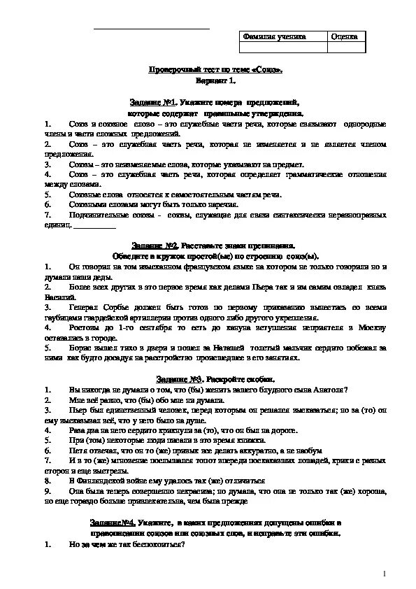 Тест по теме союз 1 вариант. Русский язык контрольная работа на тему Союзы 7 класс текст. Итоговая работа итоговая контрольная работа по теме Союз 7 класс. Контрольная по теме Союз 7 класс. Контрольная работа по русскому языку 7 класс Союзы.