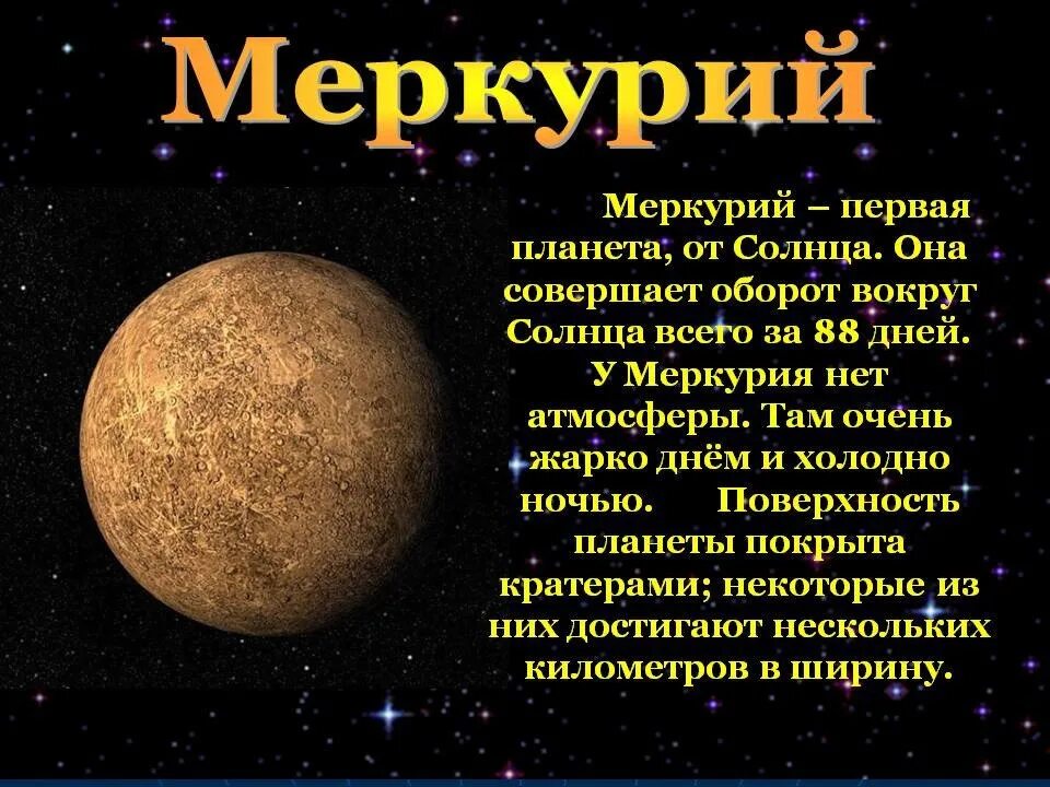 О планете меркурий. О планете меркурий. О планете меркурий. Меркурий характеристика планеты в астрономии таблица. Меркурий планета солнечной системы.