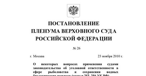 Постановление вс о разбое
