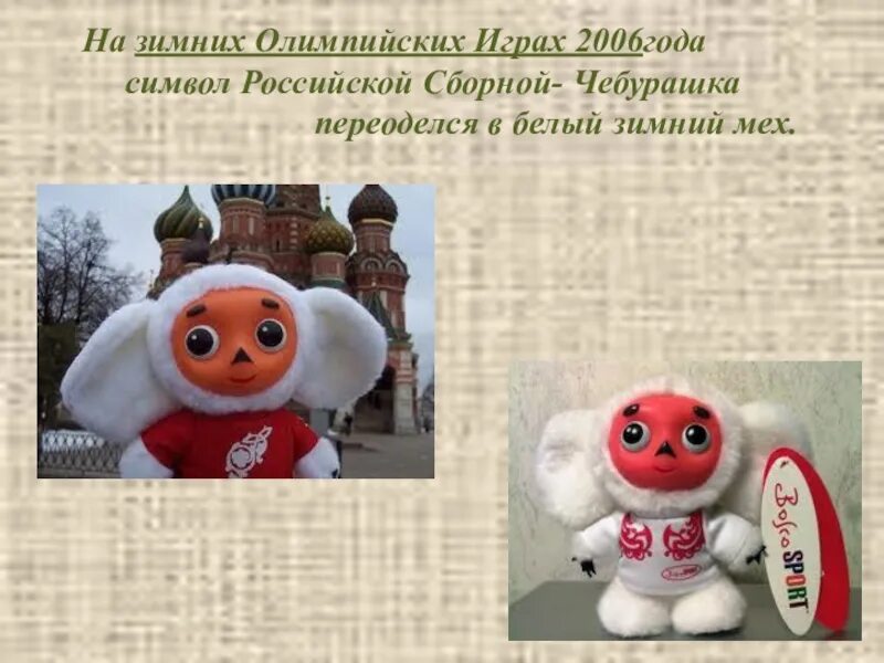 В каком году написали чебурашку