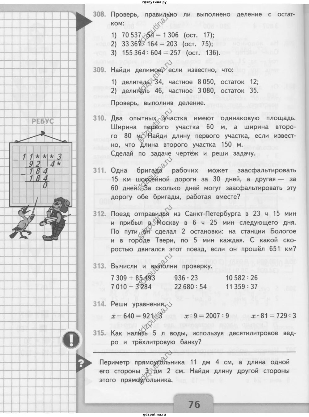 Моро математика 1 класс стр 76. Математика 2 класс 2 часть стр 76 номер 4. По математике 4 класс 2 часть учебник номер 311.