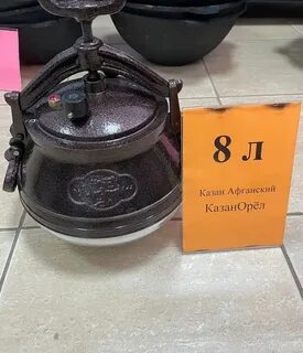 Афганский казан 8