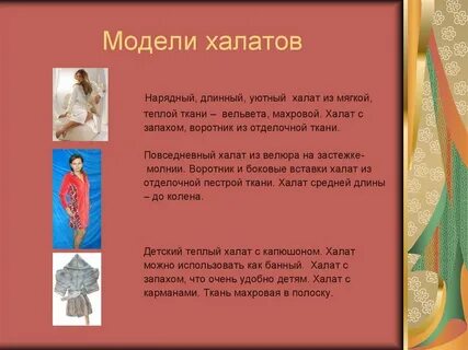 Из какой ткани халат