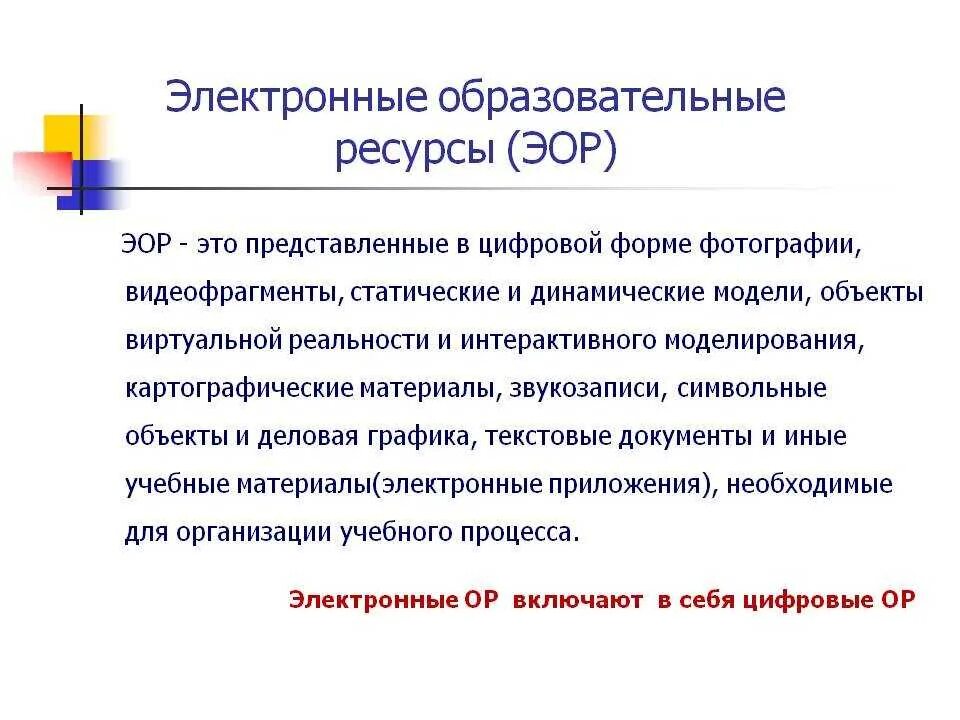 Образование электронных учебно методических. Электронные образовательные ресурсы. Электронный образовательный ресурс. Электронные ресурсы в образовании. Цифровые образовательные ресурсы в образовании.