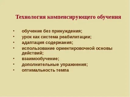 Компенсирующая образования