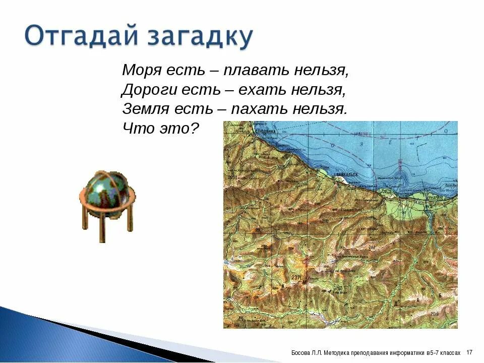 Море есть плавать нельзя дороги есть