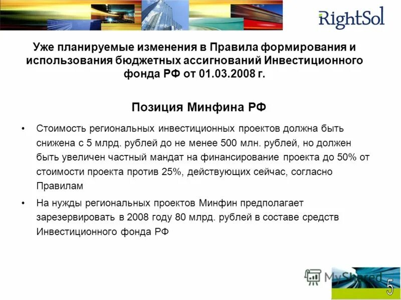 Порядок использования бюджетных ассигнований. Порядок использования бюджетных ассигнований. Порядок использования бюджетных ассигнований. Бюджетных ассигнований федерального бюджета. Порядок бюджетных ассигнований.