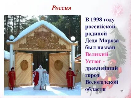 Мороз ворота