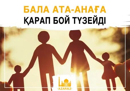 Соратын және блять ата