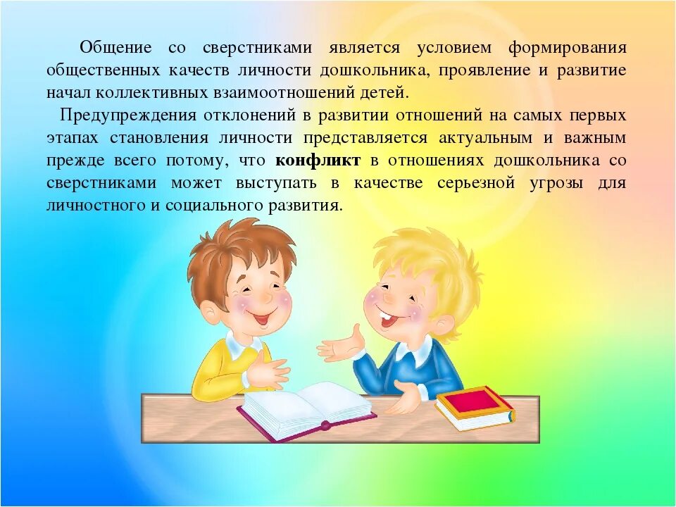 Общение дошкольников. Взаимодействие с детьми дошкольного возраста. Общение детей дошкольного возраста. Культура общения со сверстниками. Взаимодействие в группе сверстников